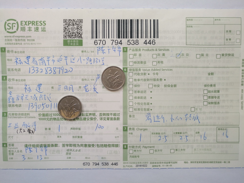 3月13日三明客戶(hù)快遞單