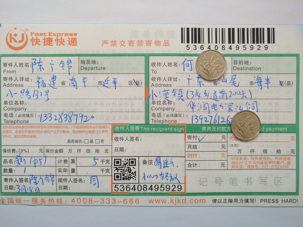 3月14日汕尾客戶(hù)快遞單