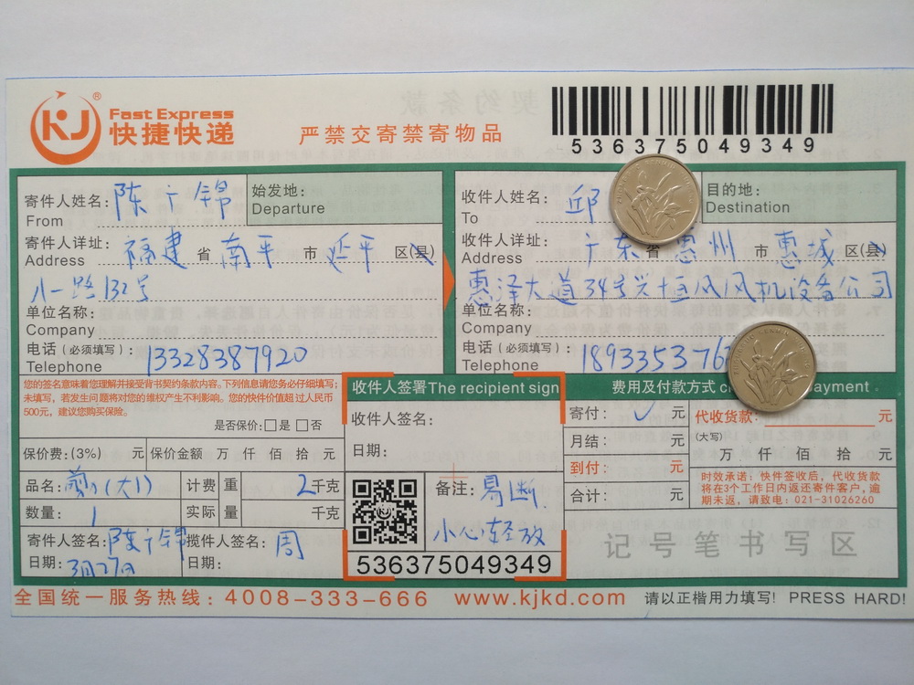3月27日惠州客戶(hù)快遞單