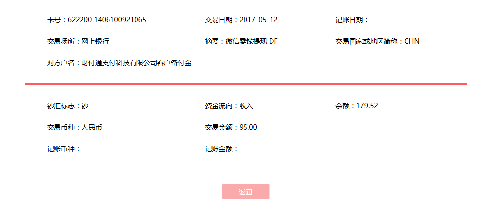 5月12日合肥客戶轉(zhuǎn)賬95元至微信賬戶