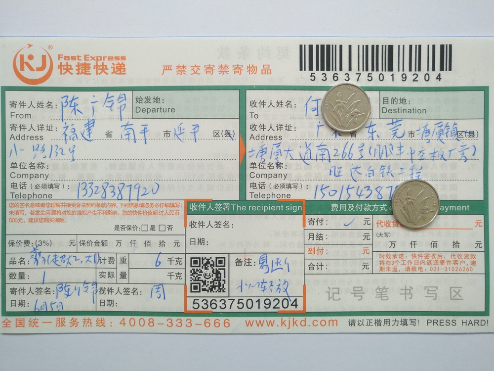 6月5日東莞客戶快遞單