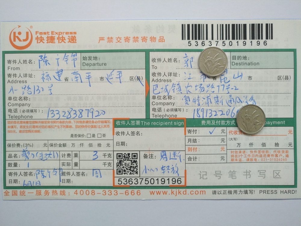 6月1日昆山客戶快遞單