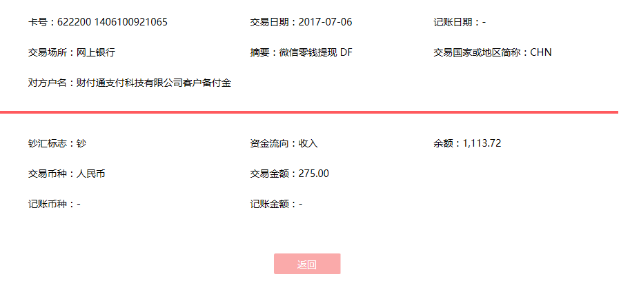 7月6日長(zhǎng)沙客戶轉(zhuǎn)賬275元至微信賬戶