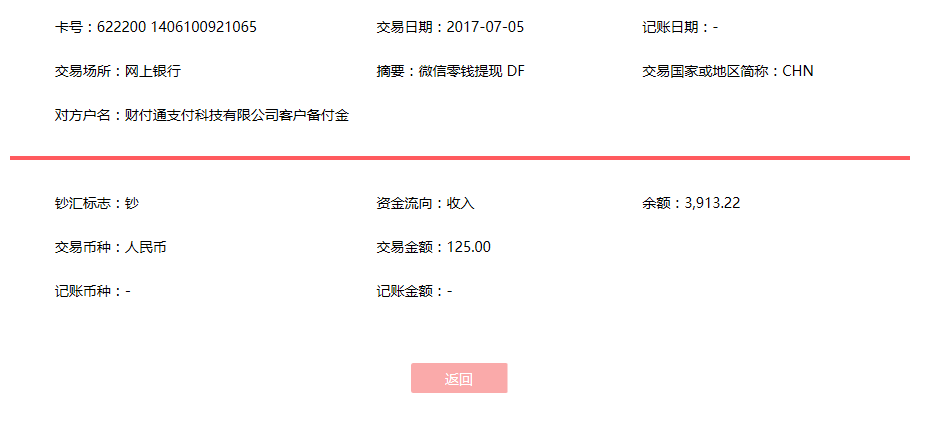 7月5日宜春客戶轉(zhuǎn)賬125元至微信賬戶