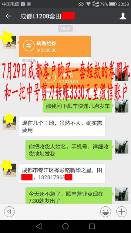 7月29日成都客戶轉賬3330元至微信賬戶