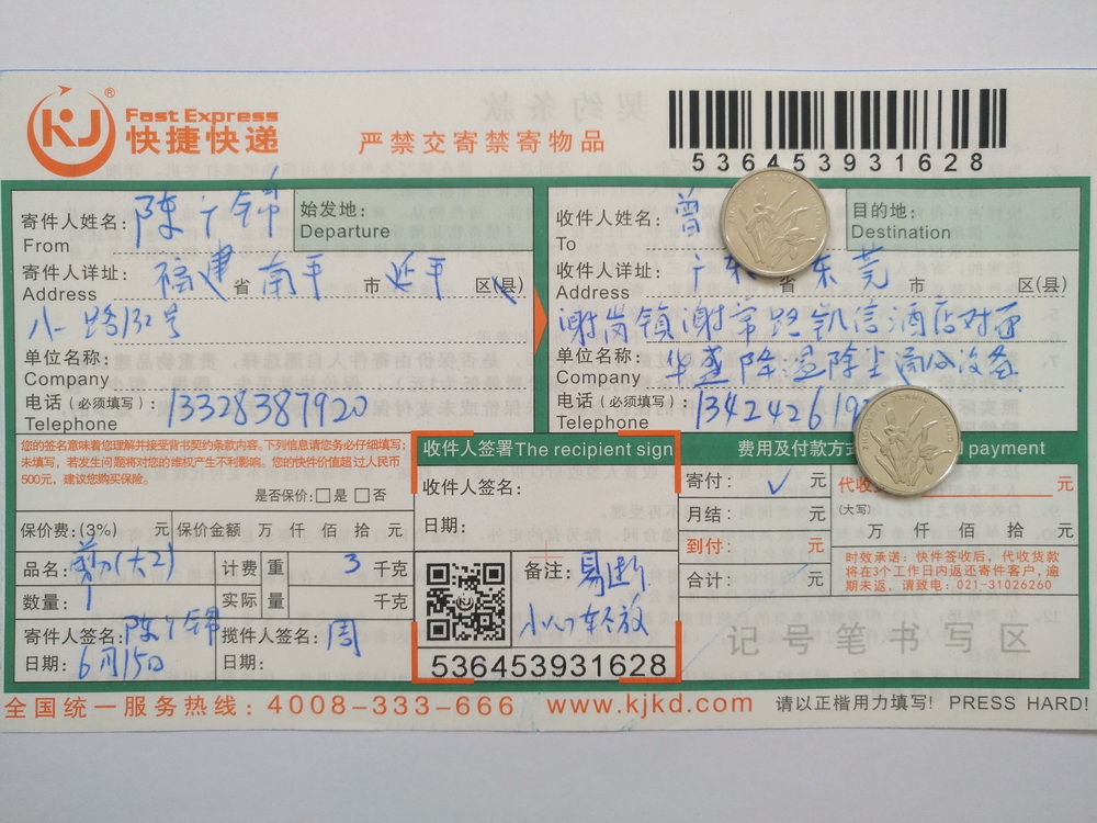 6月15日東莞客戶(hù)快遞單