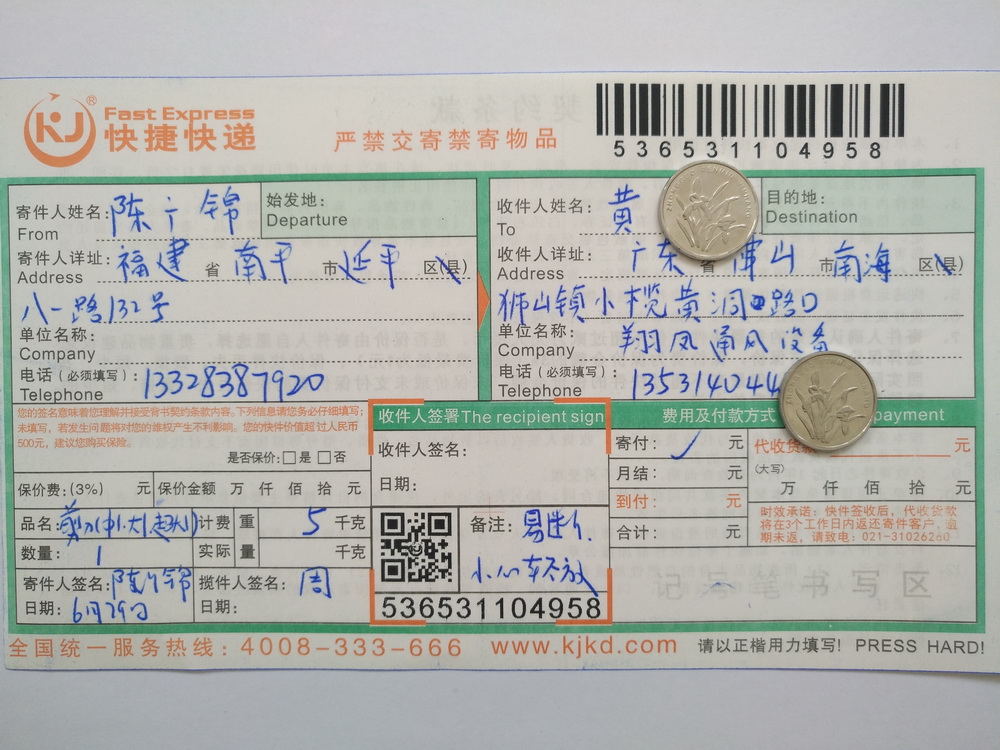 6月29日佛山客戶(hù)快遞單