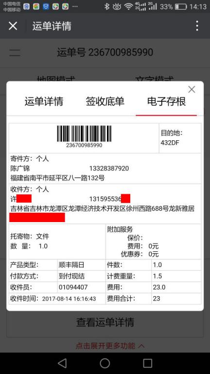 8月14日吉林客戶(hù)快遞單