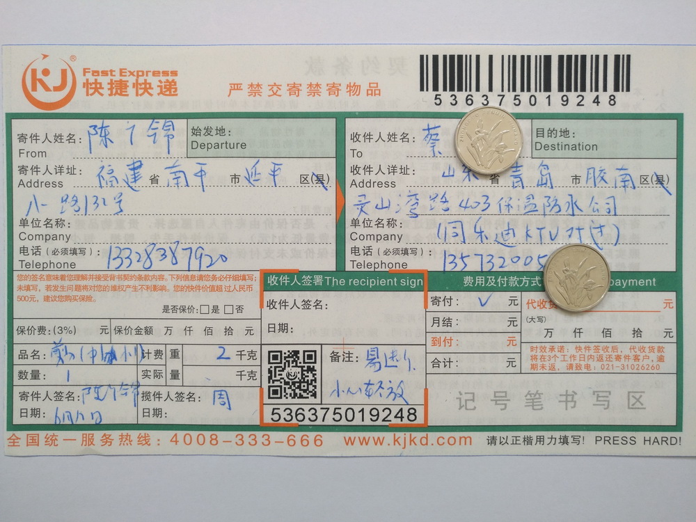 6月12日青島客戶(hù)快遞單