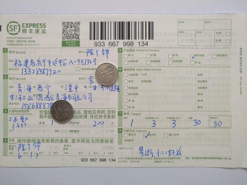 6月17日西寧客戶(hù)快遞單