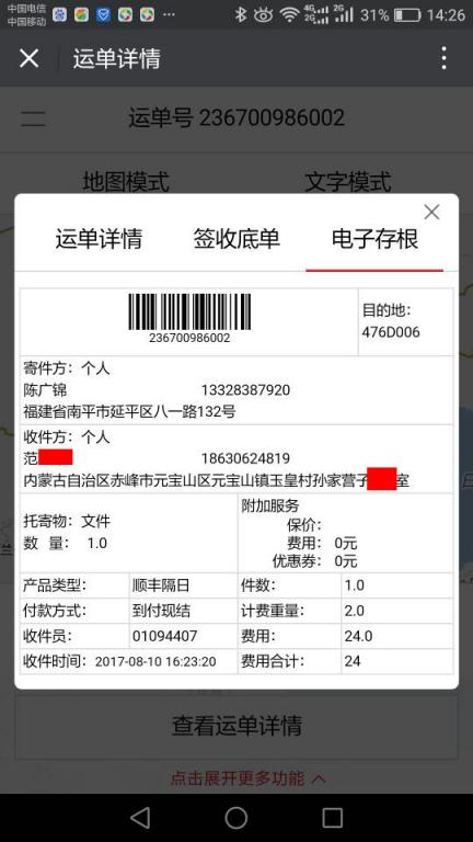 8月10日赤峰客戶(hù)快遞單