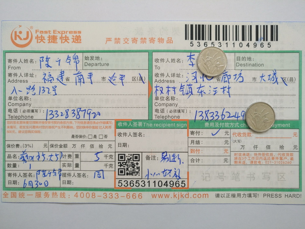 6月30日廊坊客戶(hù)快遞單