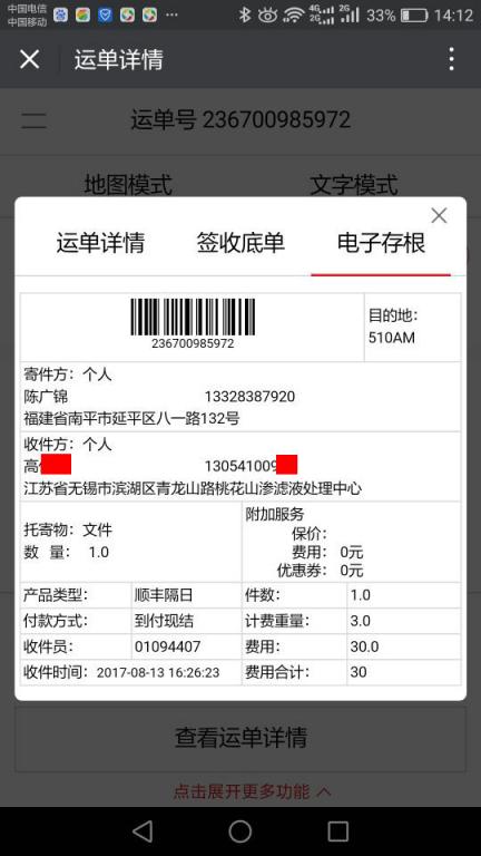 8月13日無(wú)錫客戶(hù)快遞單