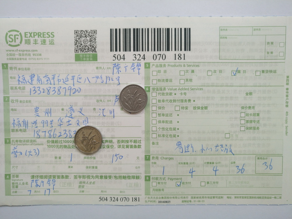 7月17日遵義客戶(hù)快遞單