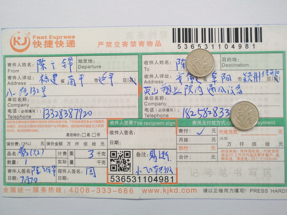 7月7日阜陽(yáng)客戶快遞單