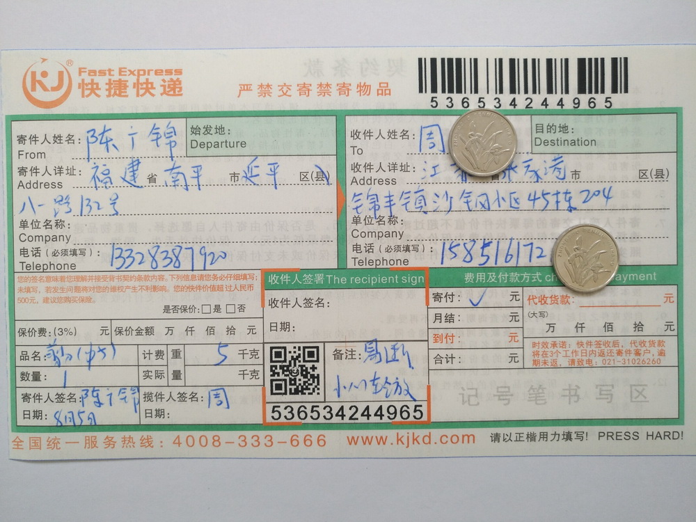 8月5日張家港客戶快遞單