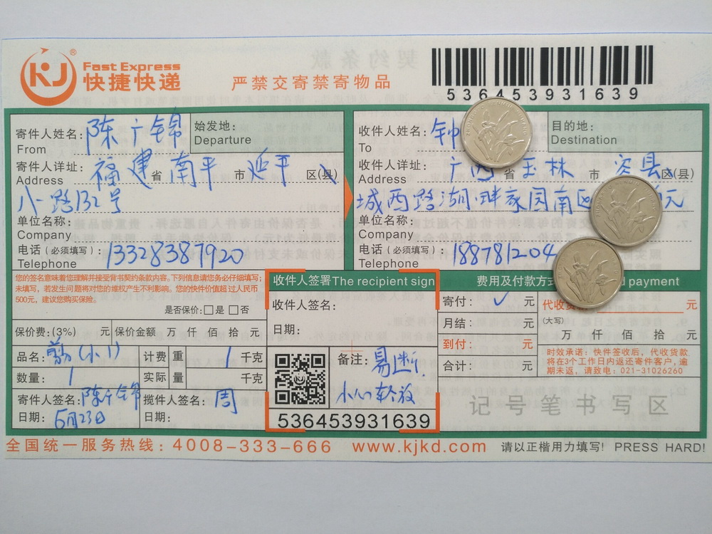 6月23日玉林客戶(hù)快遞單