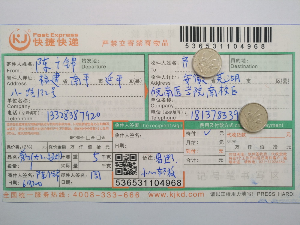 6月30日蕪湖客戶(hù)快遞單