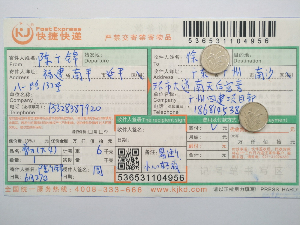 6月27日廣州客戶(hù)快遞單