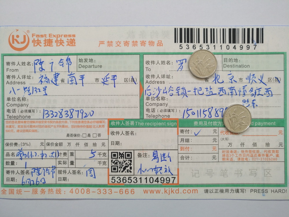 6月26日北京客戶(hù)快遞單