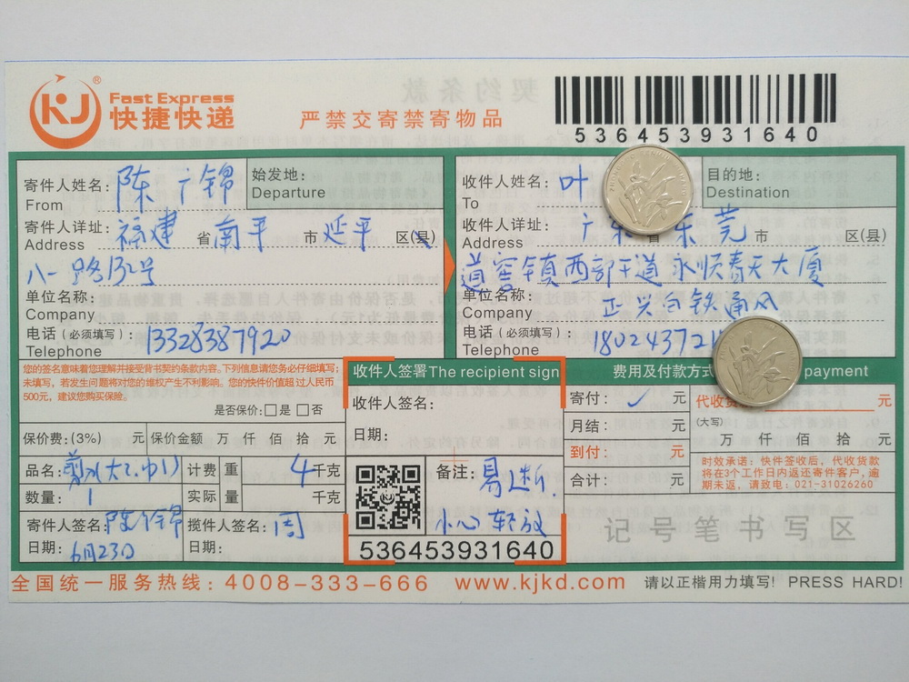 6月23日東莞客戶(hù)快遞單