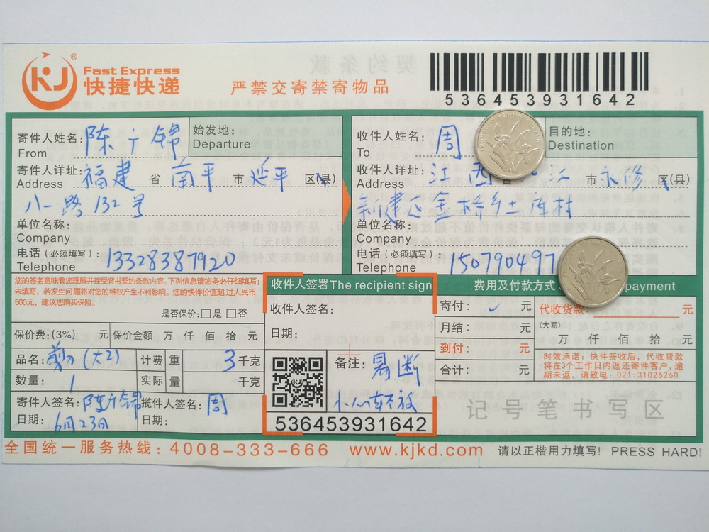 6月23日九江客戶(hù)快遞單