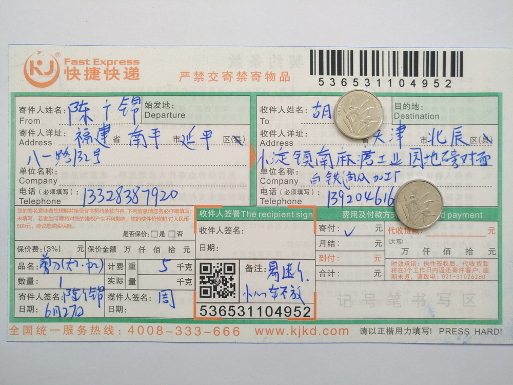 6月27日天津客戶(hù)快遞單