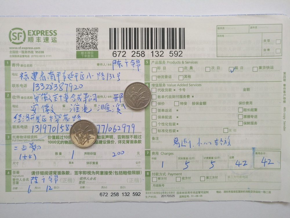 6月12日淮北客戶(hù)快遞單