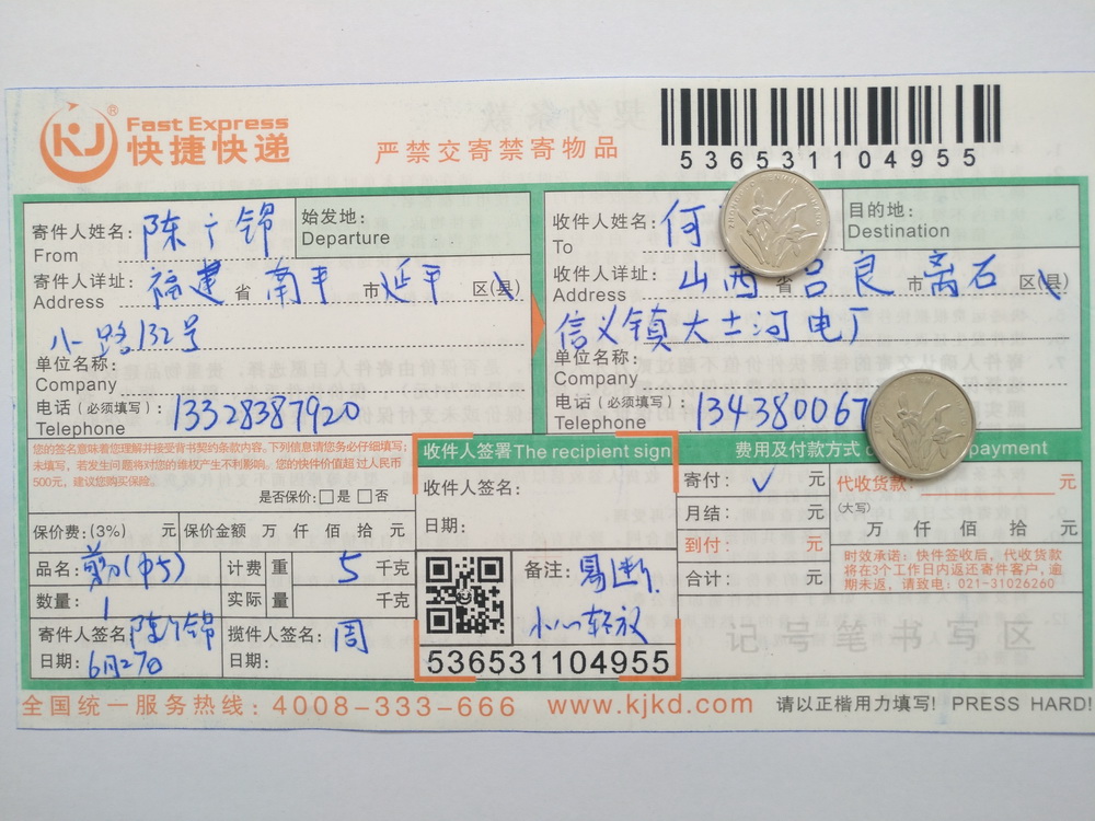 6月27日呂梁客戶(hù)快遞單