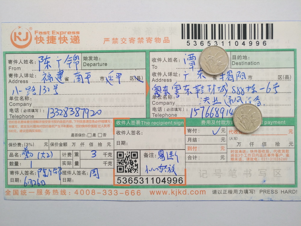 6月26日揭陽(yáng)客戶(hù)快遞單