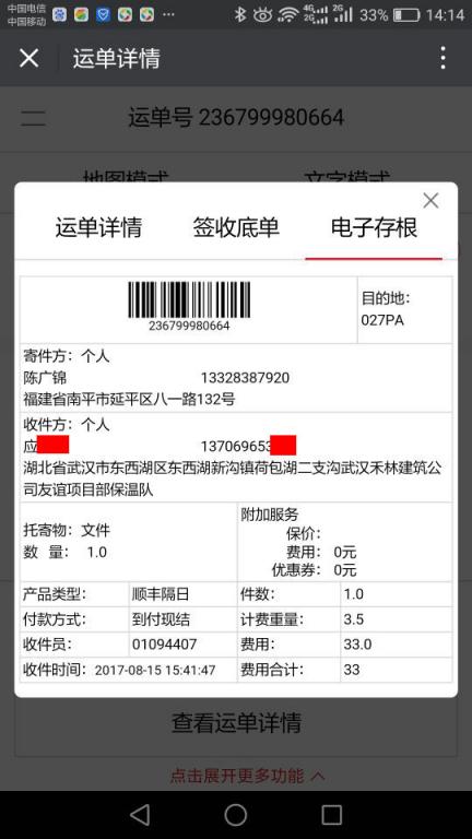 8月15日武漢客戶(hù)快遞單