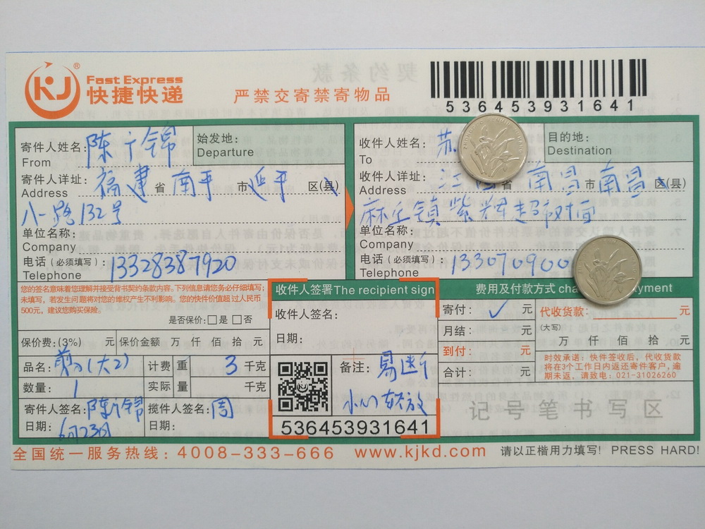 6月23日南昌客戶(hù)快遞單