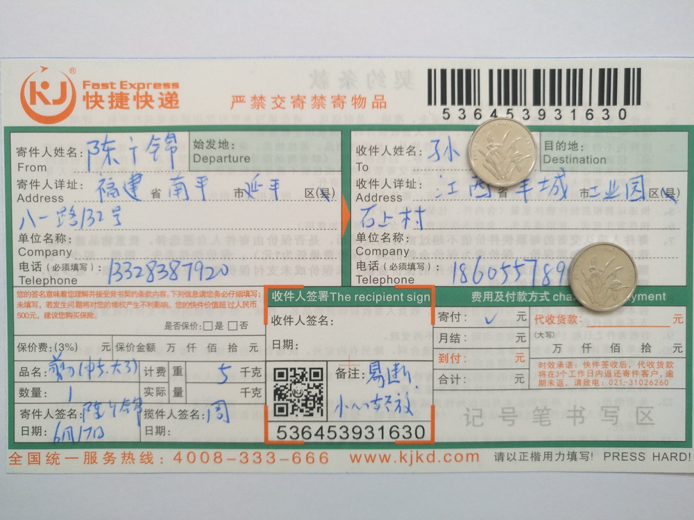 6月17日豐城客戶(hù)快遞單
