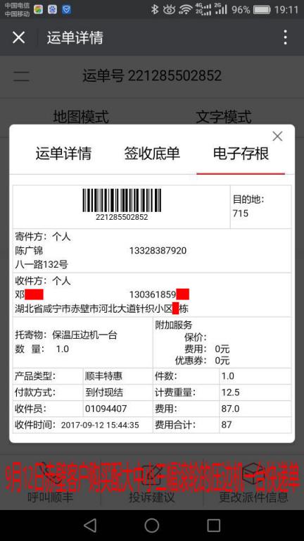 9月12日赤壁客戶快遞單