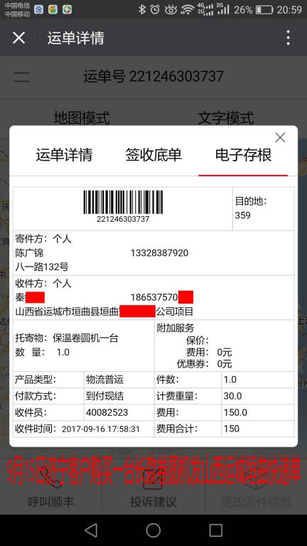 9月15日山西運城垣曲客戶卷圓機快遞單