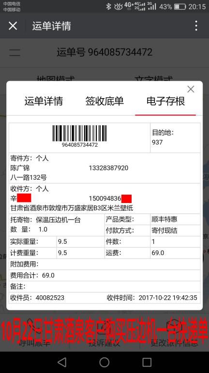10月22日酒泉客戶快遞單
