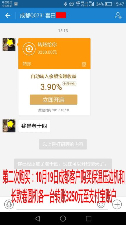 10月19日成都客戶轉賬3250元至支付寶賬戶