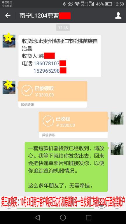 10月23日銅仁客戶轉賬3300元至微信賬戶