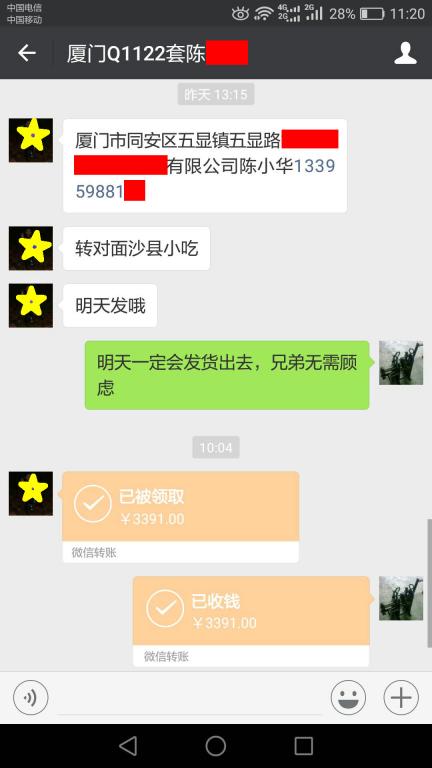 11月23日廈門(mén)客戶轉(zhuǎn)賬3391元至微信賬戶