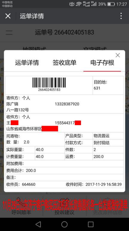 11月29日威?？蛻艨爝f單