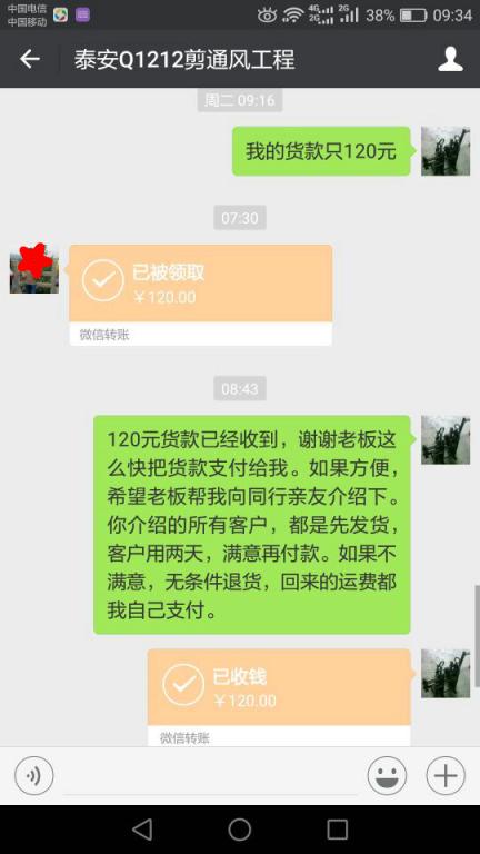 12月16日北京客戶轉(zhuǎn)帳120元至微信賬戶