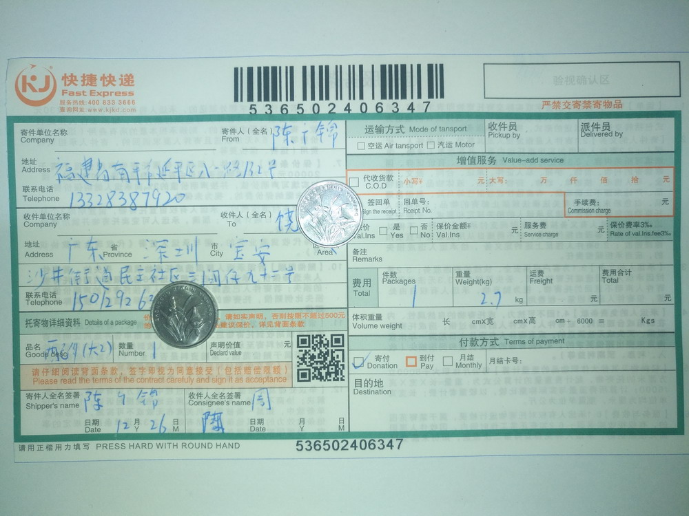 12月26日深圳客戶快遞單