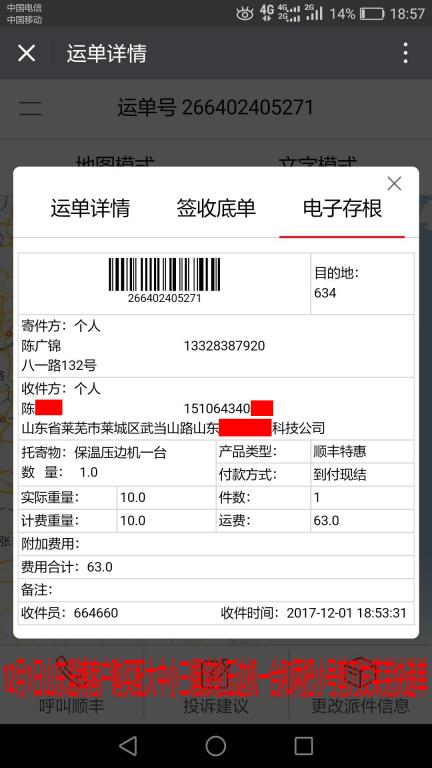 12月1日萊蕪客戶快遞單