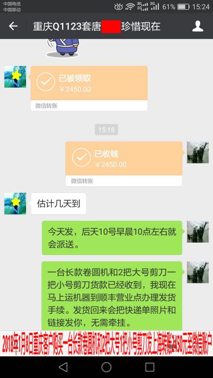 1月8日上?？蛻艮D(zhuǎn)賬2450元至微信賬戶