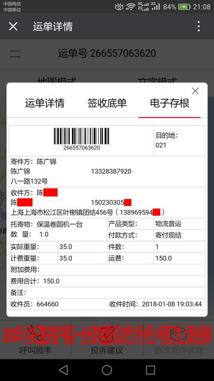 1月8日上?？蛻艨爝f單