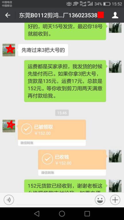 1月18日東莞客戶轉(zhuǎn)賬152元至微信賬戶