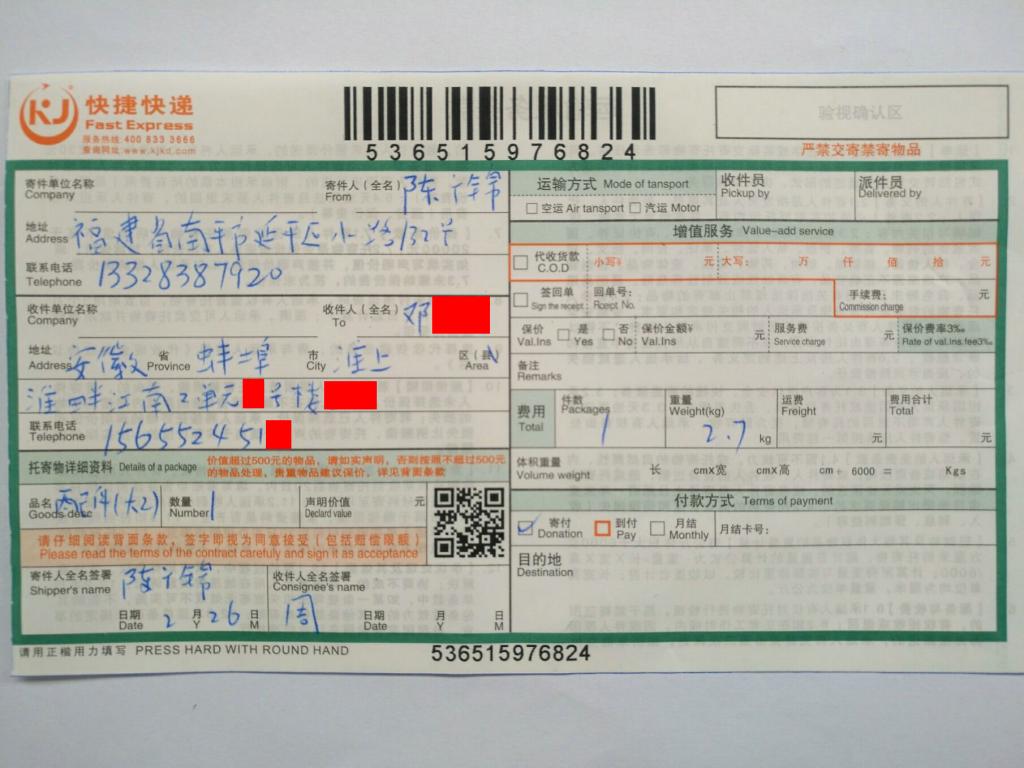 2月26日蚌埠客戶快遞單