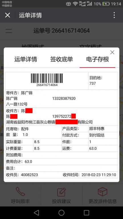 2月23日益陽(yáng)客戶快遞單