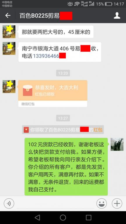 3月3日南寧客戶轉(zhuǎn)賬102元至微信賬戶