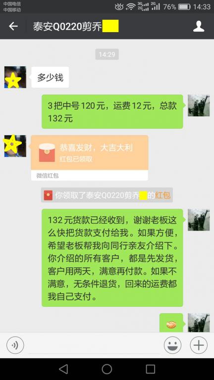 3月1日泰安客戶轉(zhuǎn)賬132元至微信賬戶